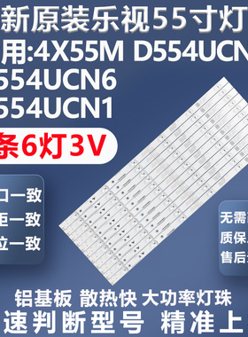 全新适用乐视超4X55M D554UCNN D554UCN6 D554UCN1电视灯条