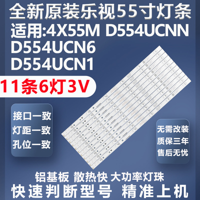 全新适用乐视超4X55M灯条