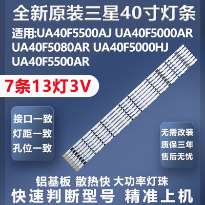 加厚铝基板三星UA40F5500AJ灯条