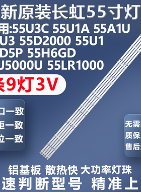 全新原装长虹55U3C 55U1A 55A1U 55U3 55D2000 55U1 55T8U灯条