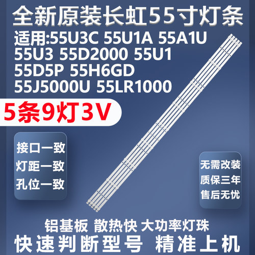 长虹55D5P灯条全新原装原厂