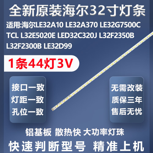 加厚铝基板TCLLED32C320J灯条