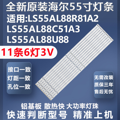 海尔LS55AL88U51灯条全新原装