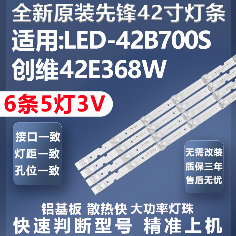 全新原装先锋LED-42B700S灯条