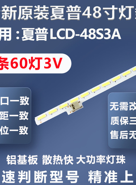 全新适用夏普LCD-48S3A灯条SAMSUNG-2015SSP48-7020-60灯条