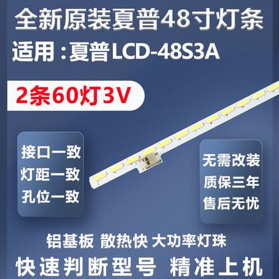 全新原装夏普LCD-48S3A灯条
