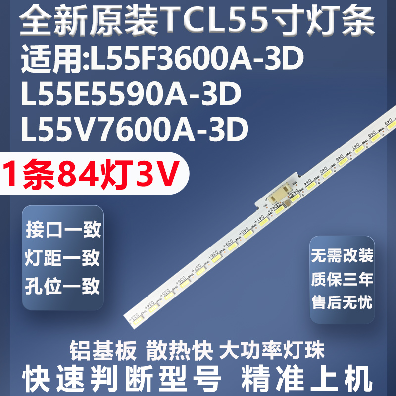 加厚铝基板TCLL55F3600A-3D灯条