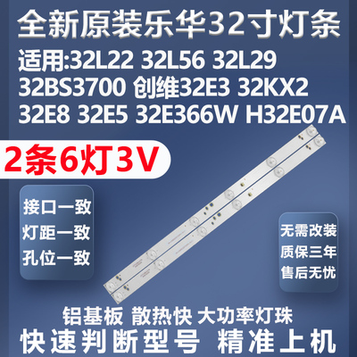 质保三年乐华32L22灯条