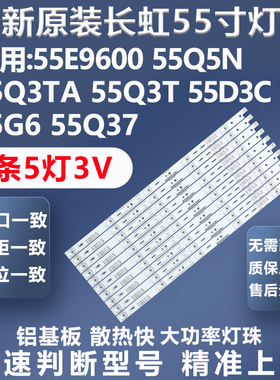 全新原装长虹55E9600 55Q5N 55Q3TA 55Q3T 55D3C 55G6 55Q37灯条