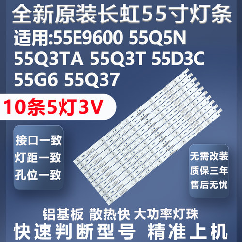 长虹55E9600灯条全新原装原厂