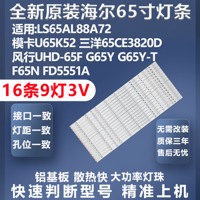 海尔LU65K82灯条全新原装原厂