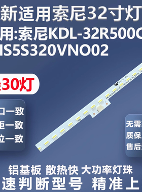 适用索尼KDL-32R500C电视灯条2015 SONY 32W L30 REV1.0