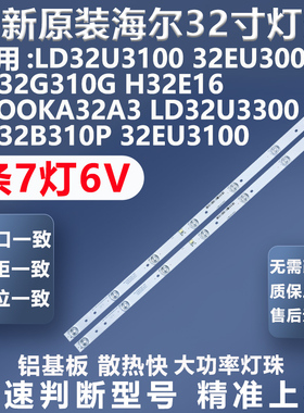 适用海尔LD32U3100 32EU3000 32G310G H32E16 LE32B310P电视灯条