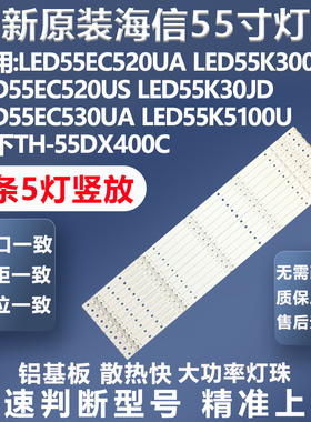 全新原装原厂海信LED55EC520UA LED55K300UD LED55EC520US灯条