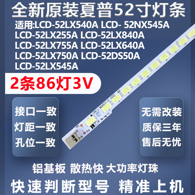 全新原装夏普LCD-52LX540A灯条