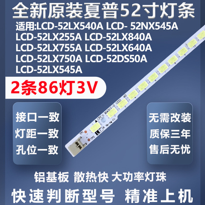 全新原装夏普LCD-52LX540A灯条
