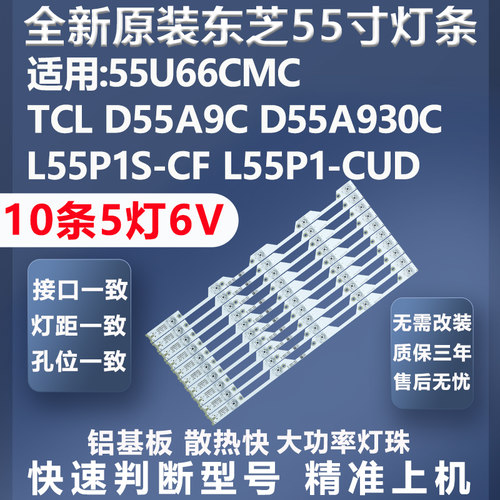 加厚铝基板TCLL55P1S-CF灯条