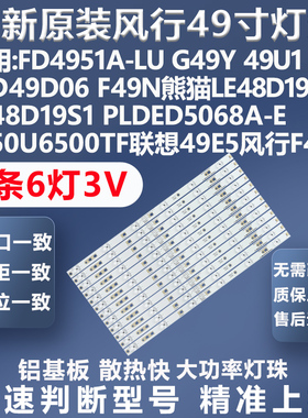 全新适用熊猫LE48D19S LE48D19S1 PLDED5068A-E LE50U6500TF灯条