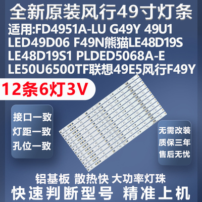 熊猫LE48D19S灯条质保三年