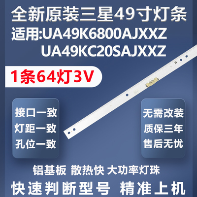 全新三星UA49K6800AJXXZ灯条