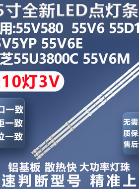 适用TCL 55V6M 55V6 55D10 55V6E 55V6M 东芝55U3800C灯条