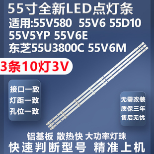 适用TCL 55V6M 55V6 55D10 55V6E 55V6M 东芝55U3800C灯条