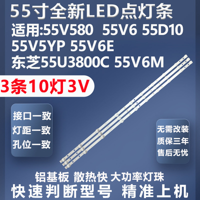 TCL55V6M灯条质保三年