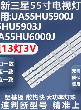 适用三星UA55HU5900J 55HU5903J UA55HU6000J UA55HU7000J灯条