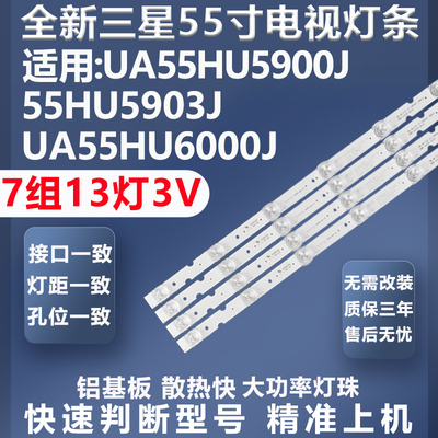 加厚铝基板UA55HU5900J灯条