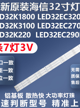 全新原装海信32K1800 LED32EC320A LED32K3100 LED32EC270W灯条