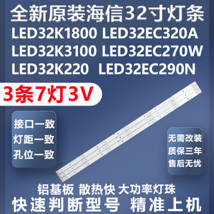 全新原装海信LED32K220 LED32EC290N LED32EC320A LED32K3100灯条