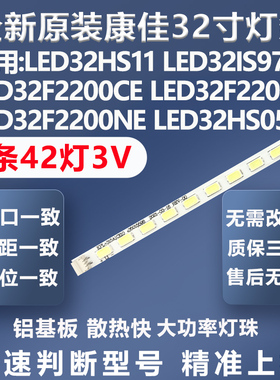 全新原装原厂康佳LE32HS11 L32IS97N LED32F2200CE L32F2200C灯条
