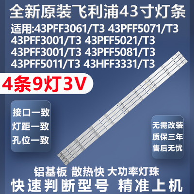 全新原装飞利浦43PFF3001/T3灯条
