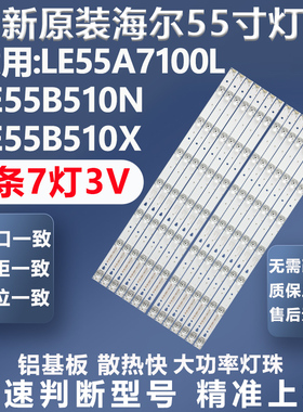 适用海尔LS55H610X LS55H610G LS55M31G灯条LED55D10-01(D)灯条