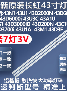 适用长虹43N1 43U1 43D2000N 43D6000i UD43D6000i 43U3C电视灯条