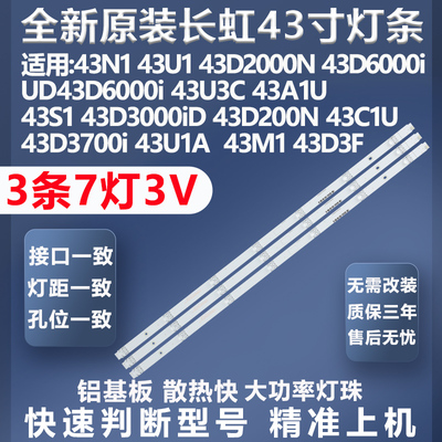 长虹43N1灯条质保三年