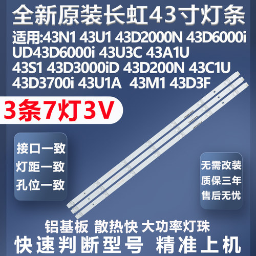 长虹43A1U灯条质保三年