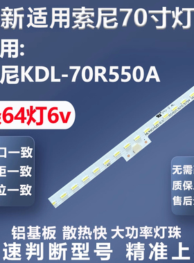 适用索尼KDL-70R550A夏普LCD-70LX255A灯条JE695D3LB4NB LG innot