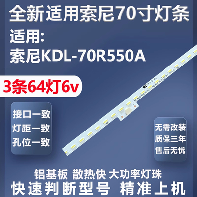 索尼KDL-70R550A灯条质保三年