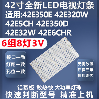 质保三年创维42E350E灯条
