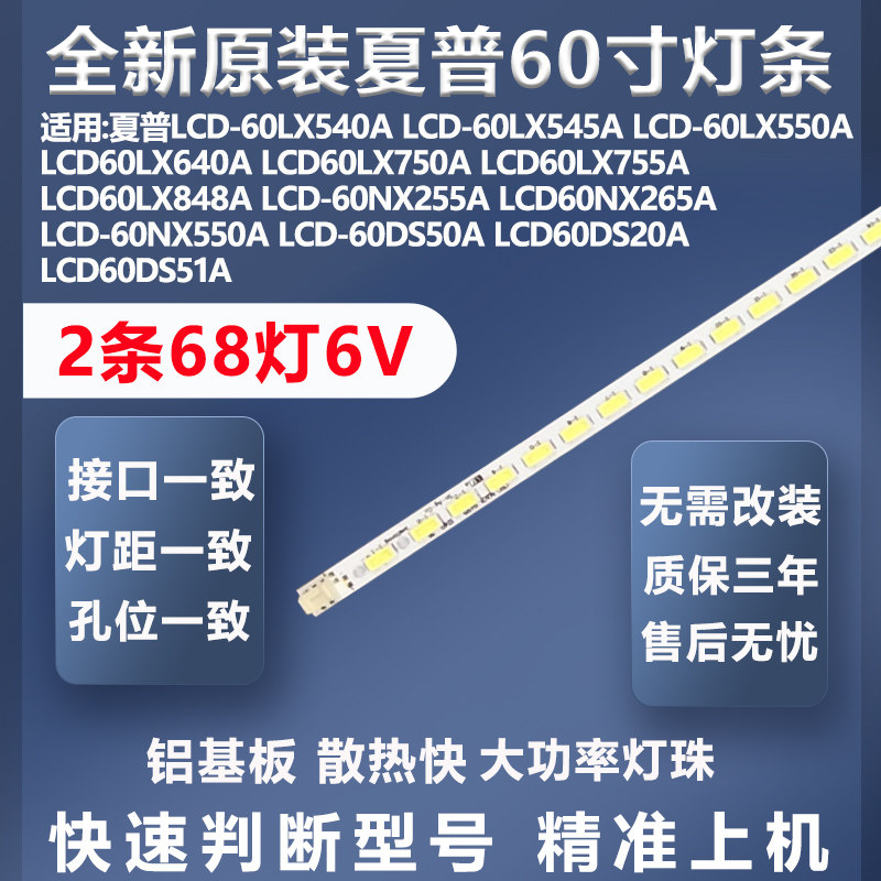 全新原装夏普LCD-60LX540A灯条