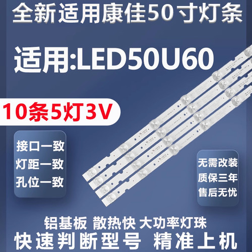 加厚铝基板康佳LED50U60灯条