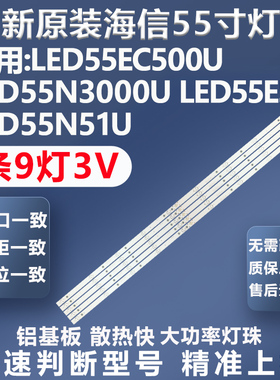 全新原装海信LED55EC500U LED55N3000U LED55N51U LED55E5U灯条