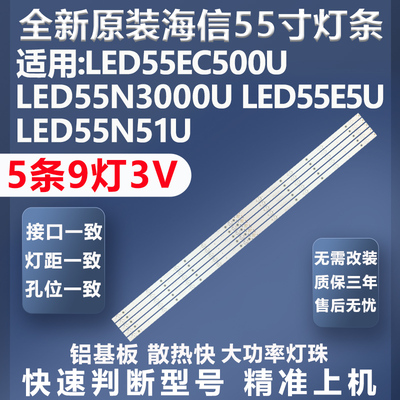 海信LED55EC500U灯条全新原装