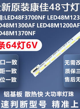 全新适用康佳LED48M1200AF LED48M1370NF LED48F3700NF电视灯条