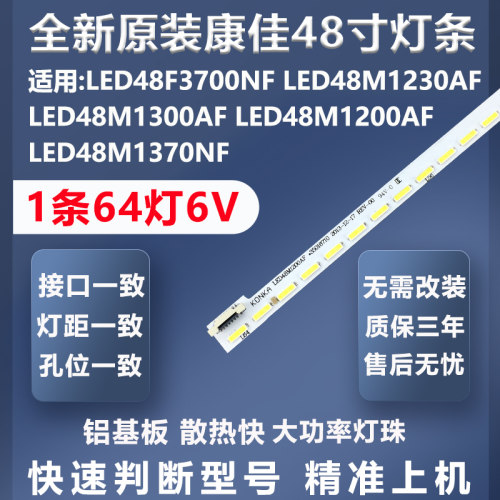 全新原装康佳LED48F3700NF灯条
