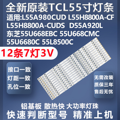 全新原装TCL55A980CUD灯条