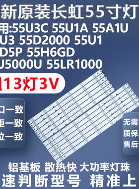 全新原装长虹55U3C 55U1A 55A1U 55U1 55D3S UD55D6000i 55T3灯条