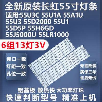 全新原装长虹55U3C灯条