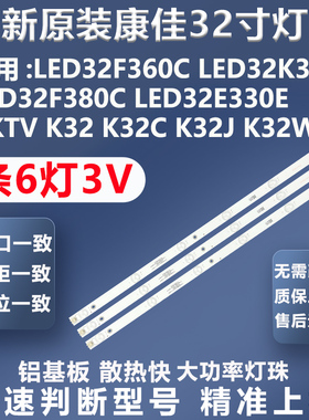 适用康佳LED32F360C LED32K35A LED32F380C LED32E330E电视灯条